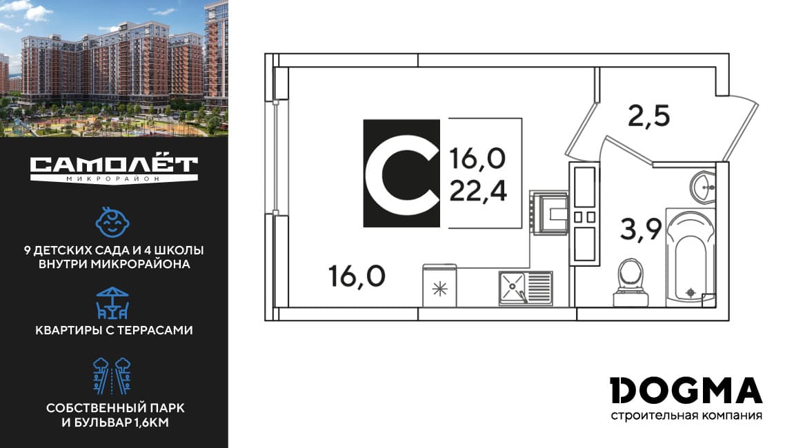Студия, 22.4 м² · Самолет 6
