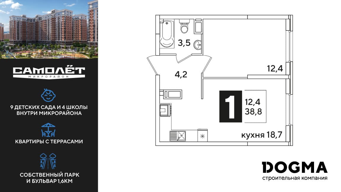 1-к, 38.8 м² · Самолет 6