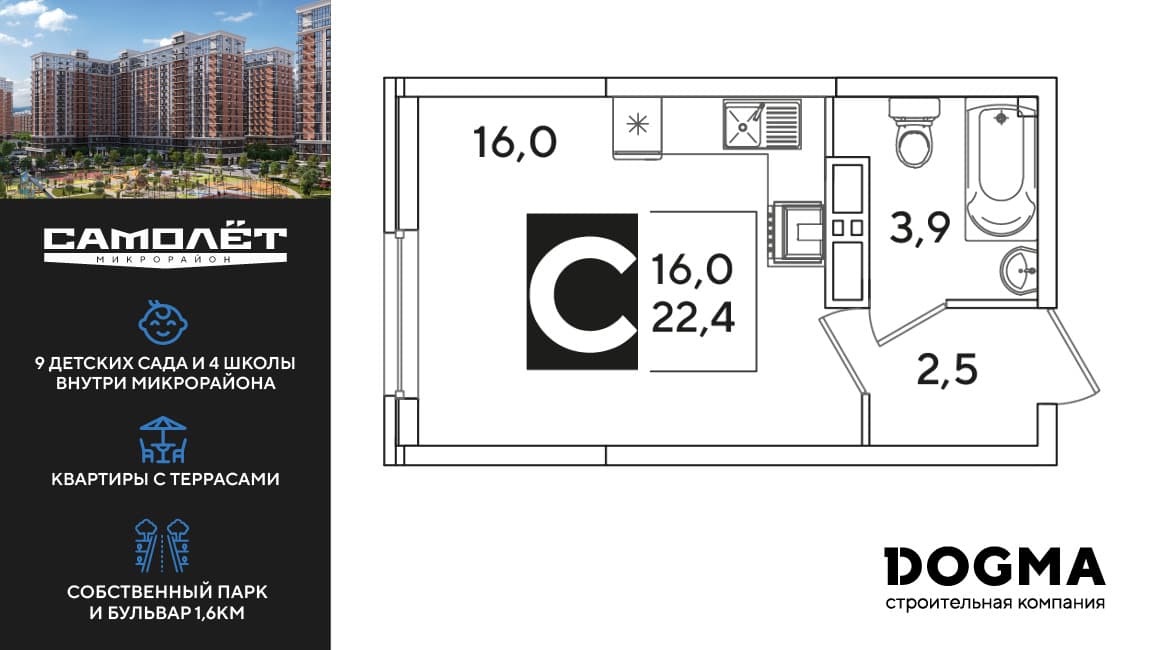 Студия, 22.4 м² · Самолет 6