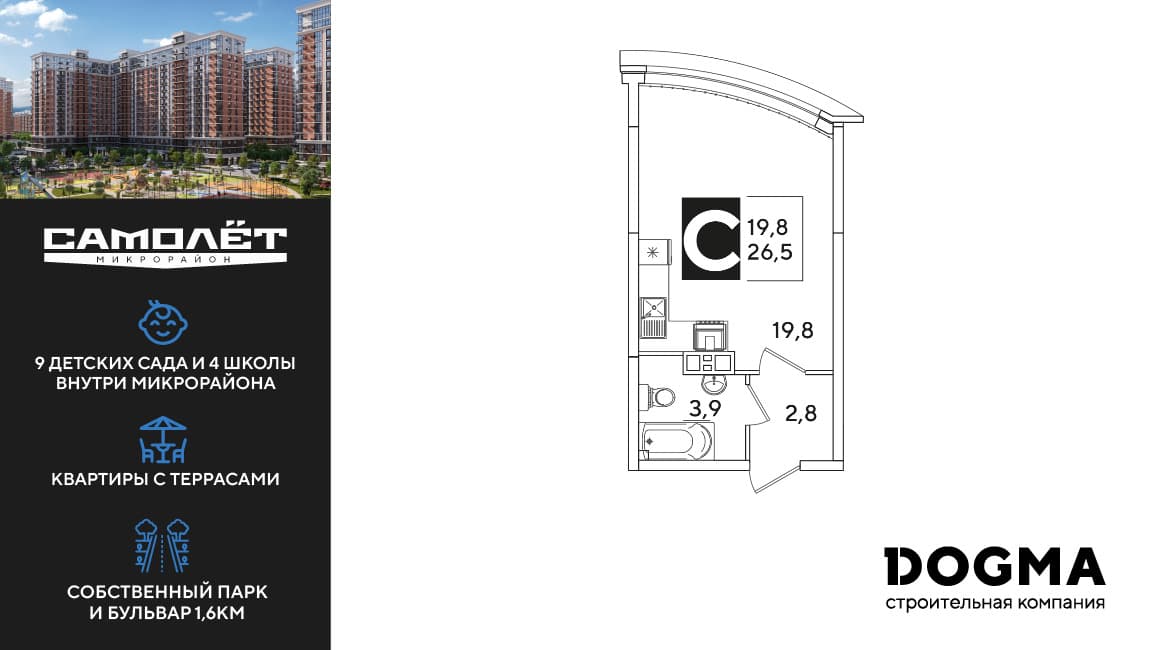 Студия, 26.5 м² · Самолет 6