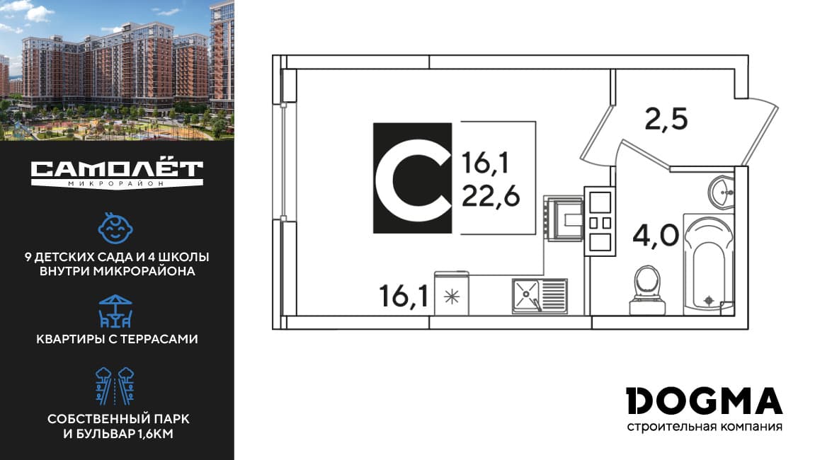 Студия, 22.6 м² · Самолет 6