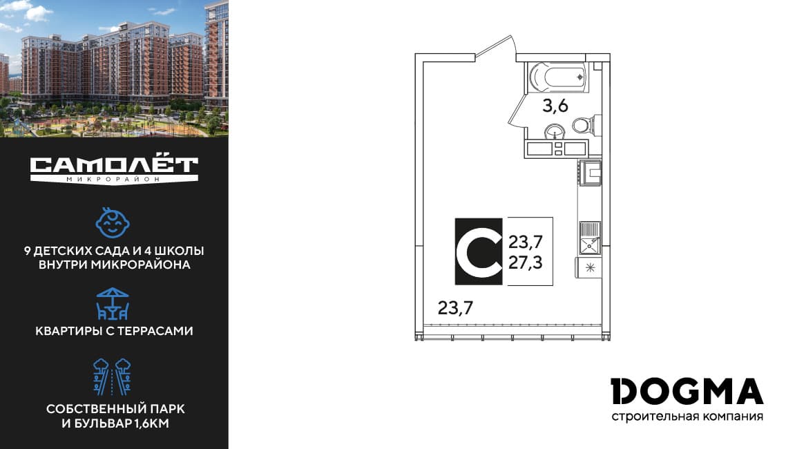 Студия, 27.1 м² · Самолет 6