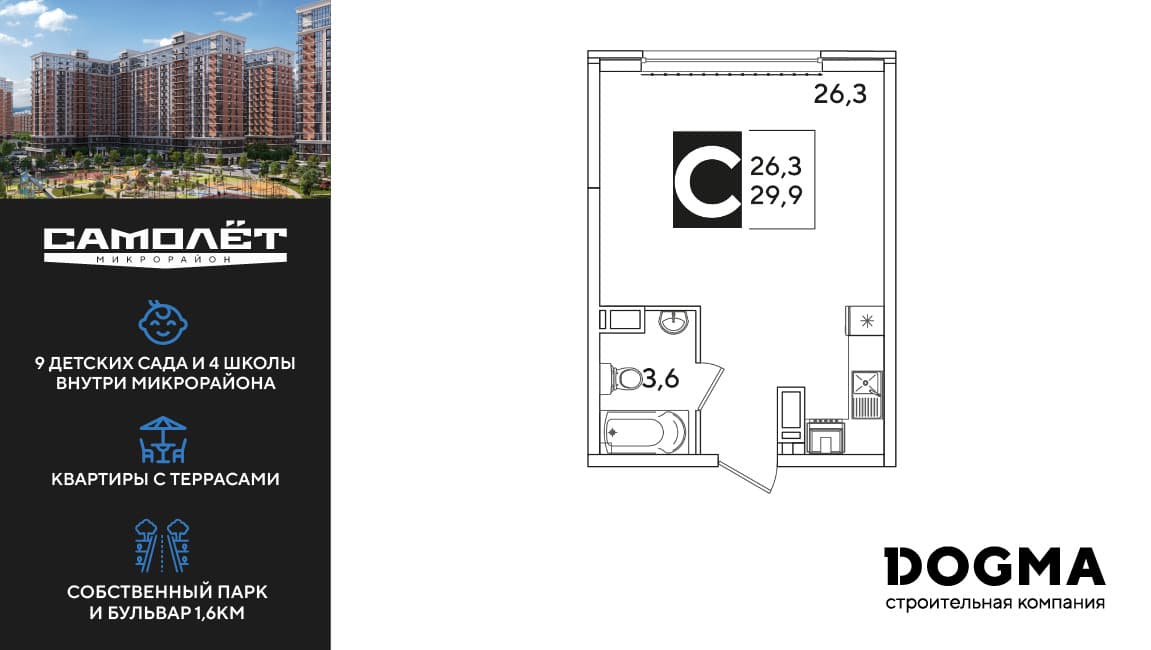 Студия, 30.5 м² · Самолет 6