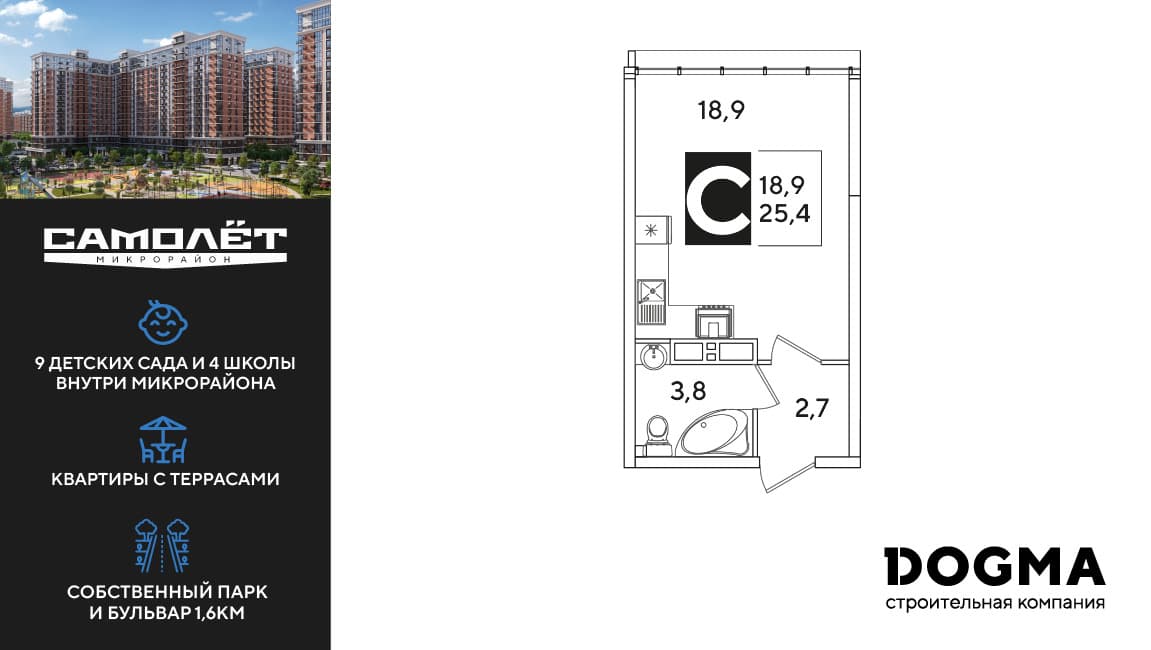 Студия, 24.9 м² · Самолет 6