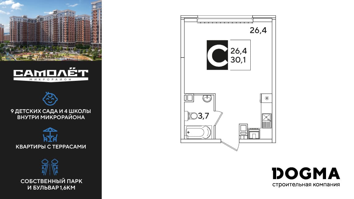 Студия, 30.3 м² · Самолет 6