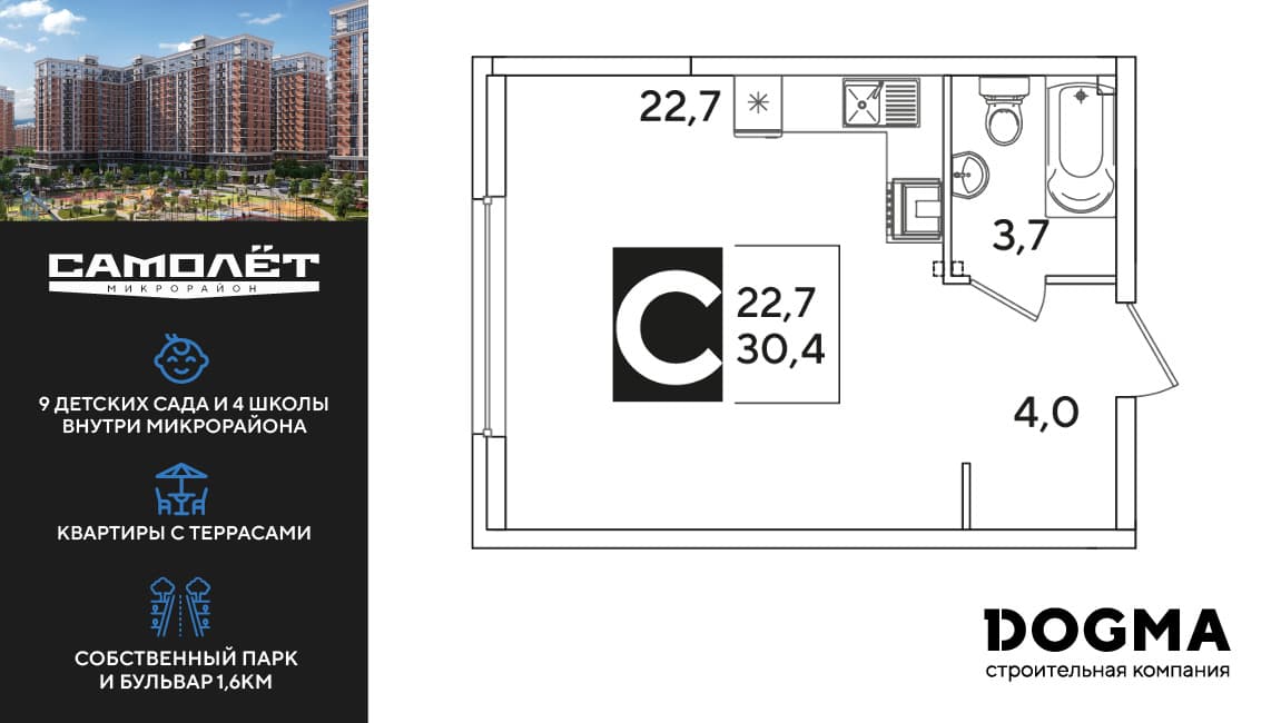 Студия, 30.1 м² · Самолет 6