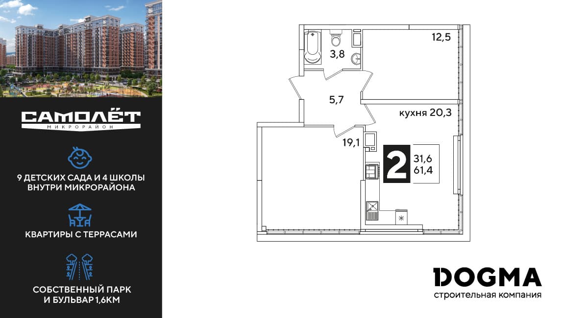 2-к, 60.9 м² · Самолет 6