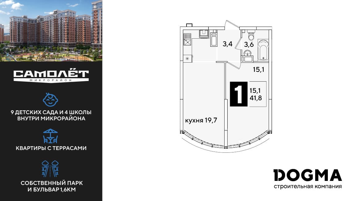 1-к, 41.3 м² · Самолет 6