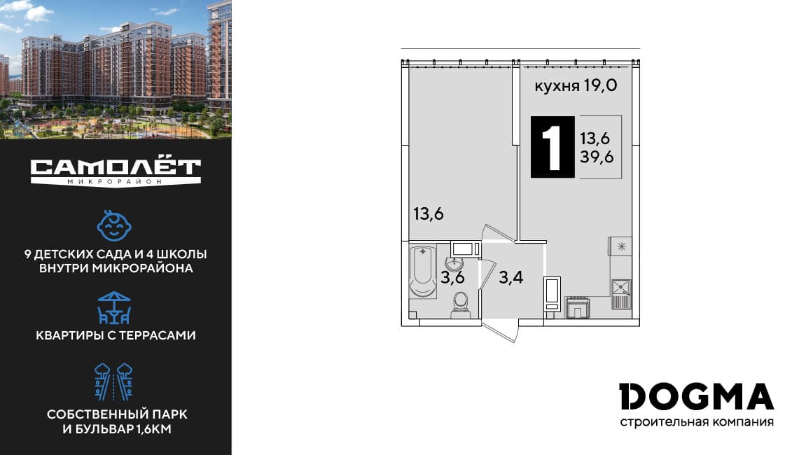 1-к, 38.9 м² · Самолет 6