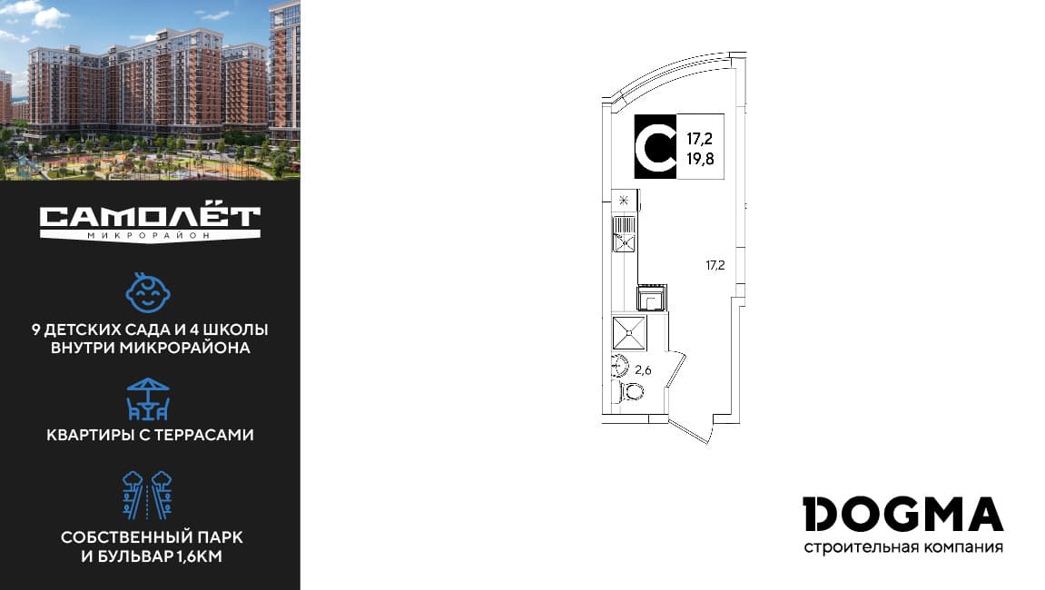 Студия, 19.7 м² · Самолет 6