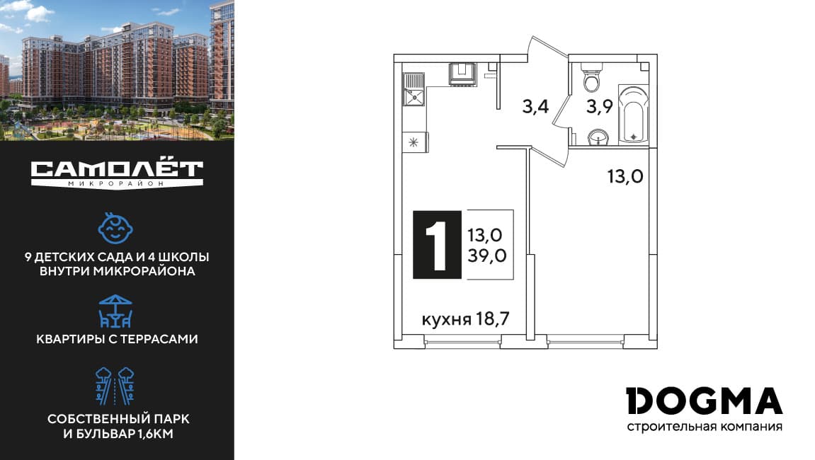 1-к, 38.5 м² · Самолет 6