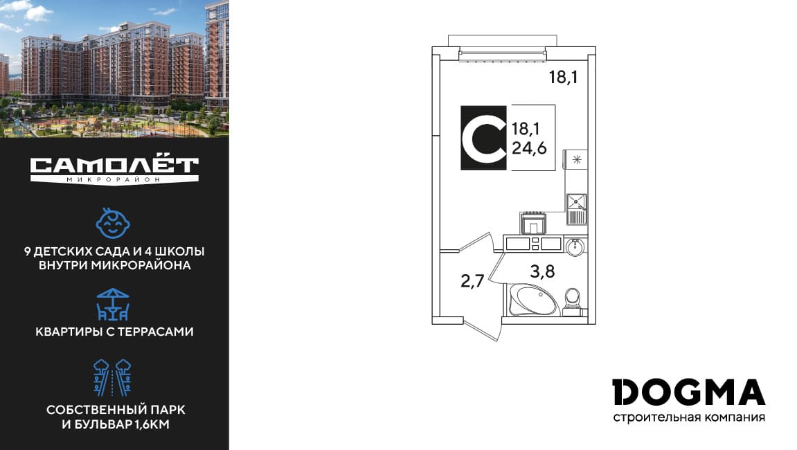 Студия, 24.6 м² · Самолет 6