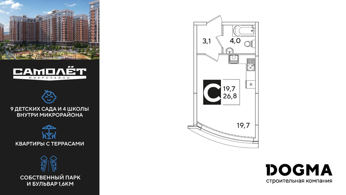 Студия, 26.8 м² · Самолет 6