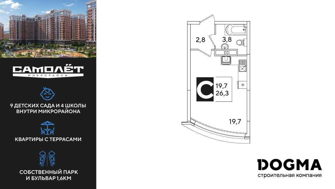 Студия, 26.3 м² · Самолет 6