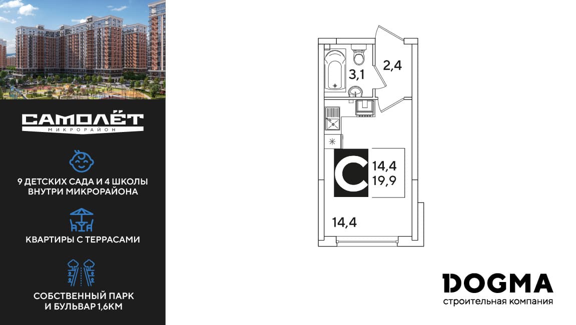 Студия, 19.9 м² · Самолет 6