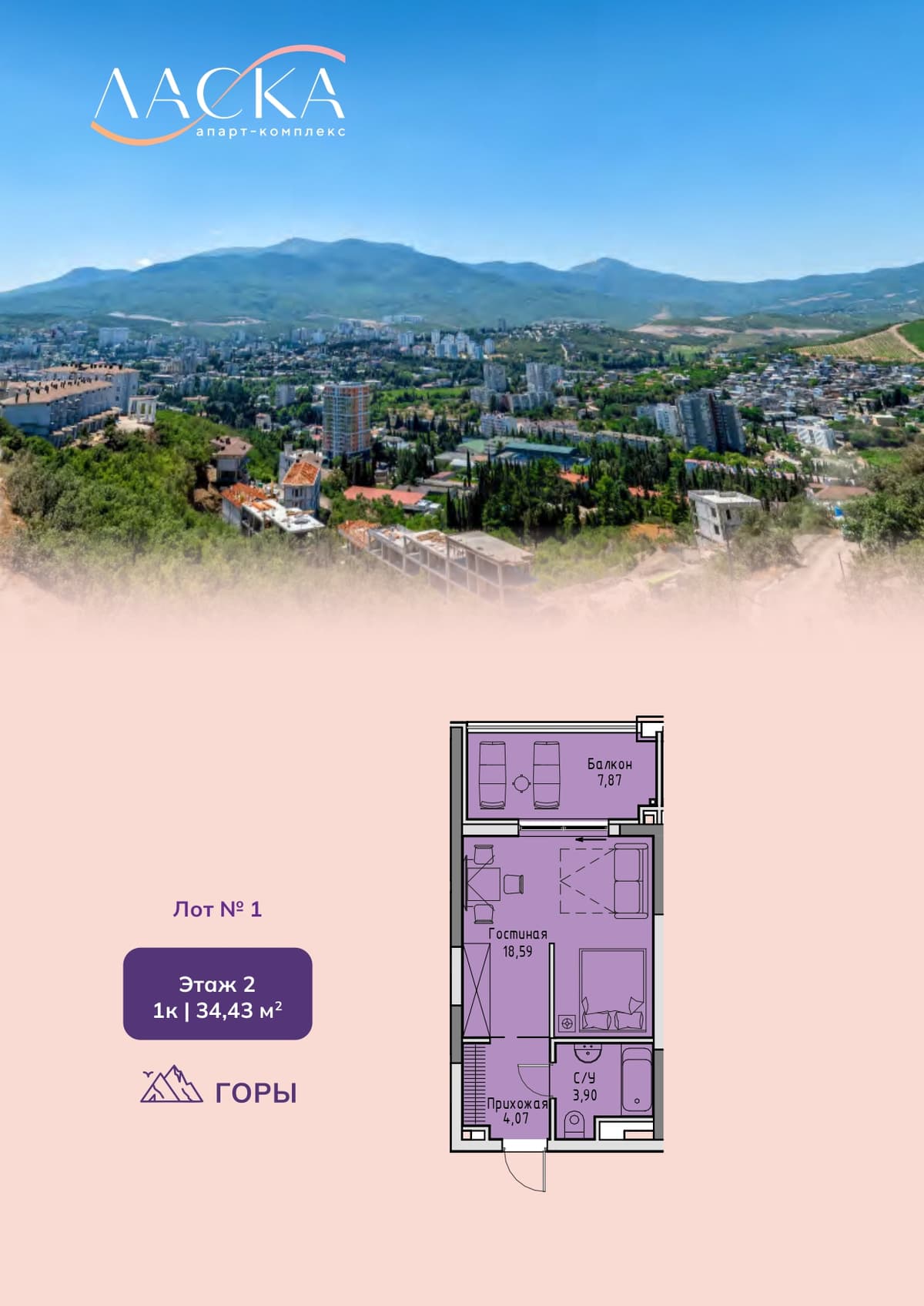 1-к, 34.43 м² · Ласка. Апартаменты