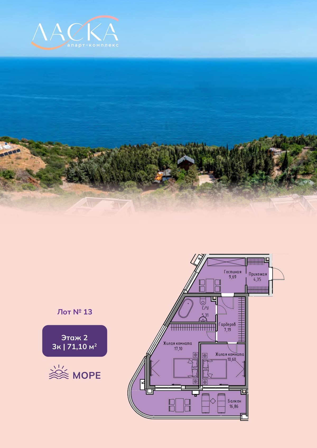3-к, 71.1 м² · Ласка. Апартаменты