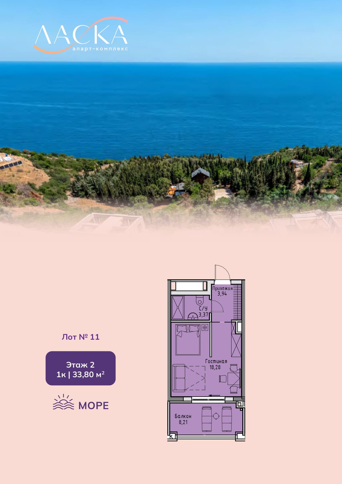 1-к, 33.8 м² · Ласка. Апартаменты