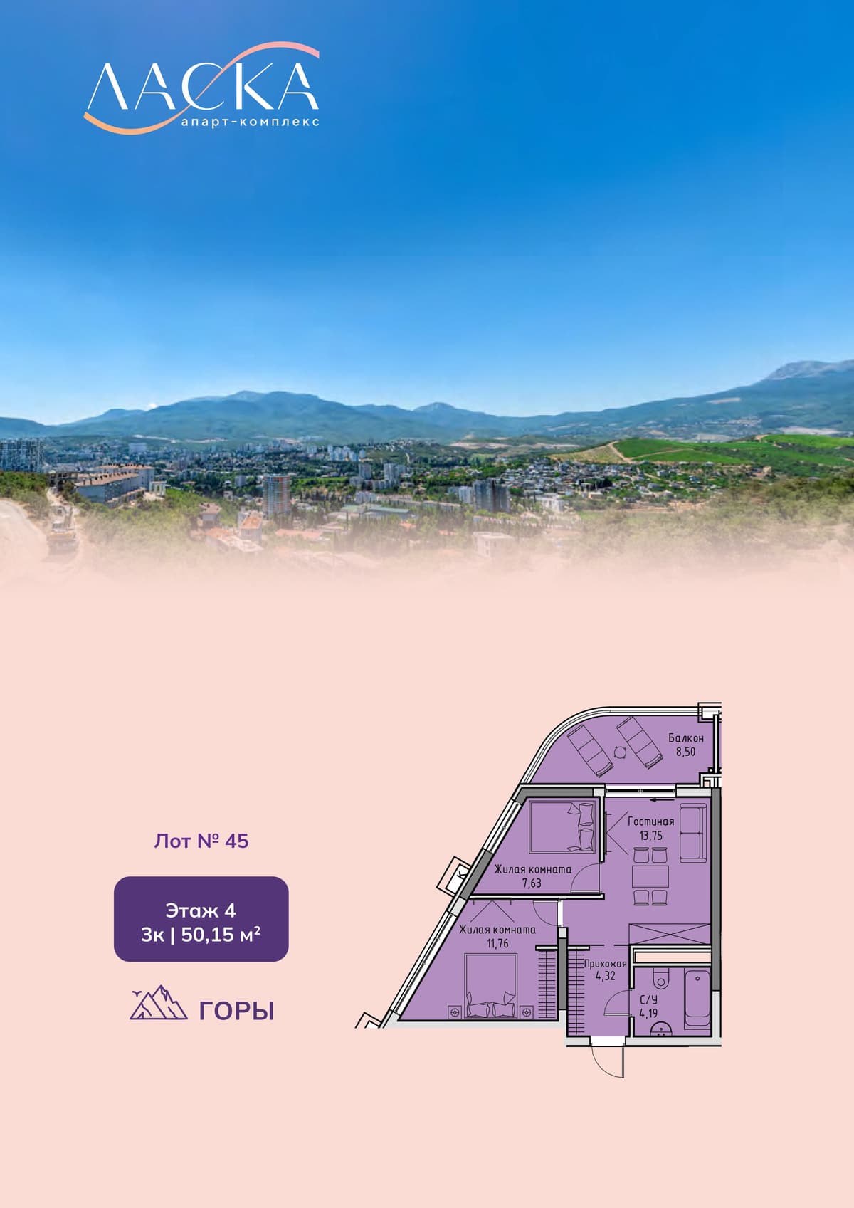 3-к, 50.15 м² · Ласка. Апартаменты