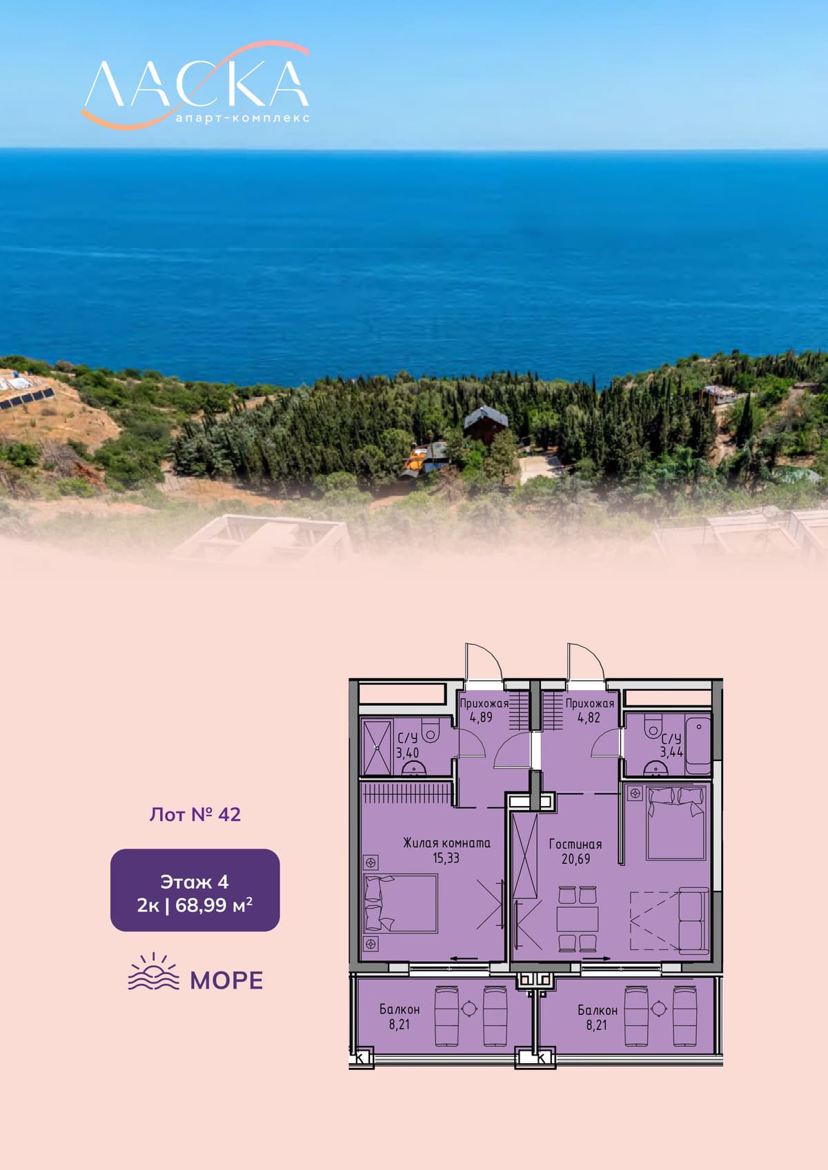 2-к, 68.99 м² · Ласка. Апартаменты