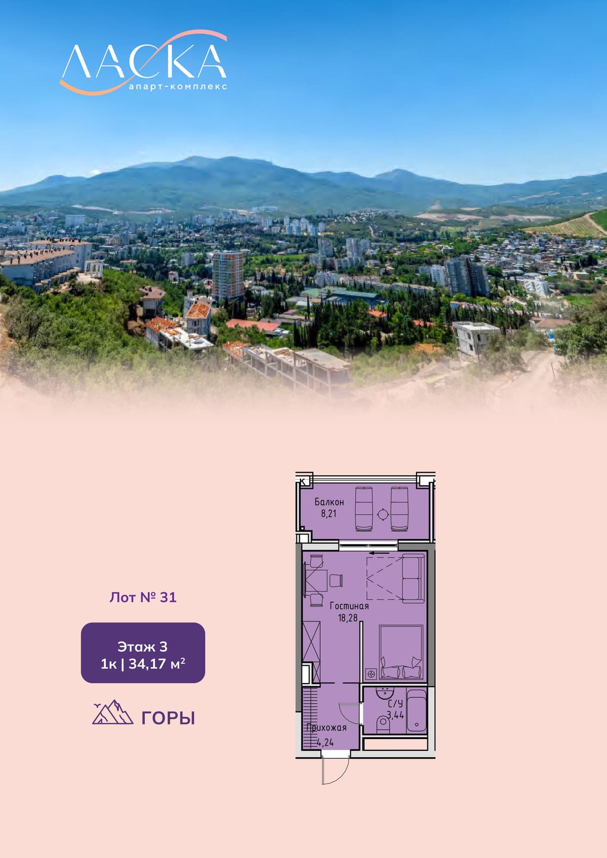 1-к, 34.17 м² · Ласка. Апартаменты