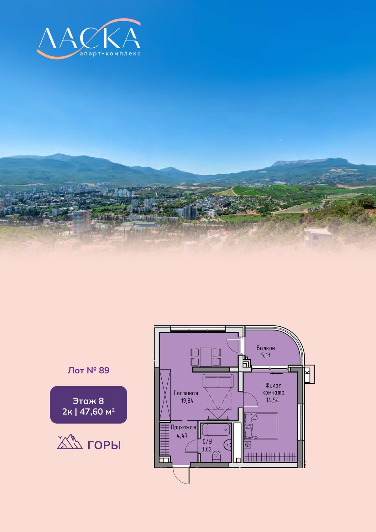 2-к, 47.6 м² · Ласка. Апартаменты