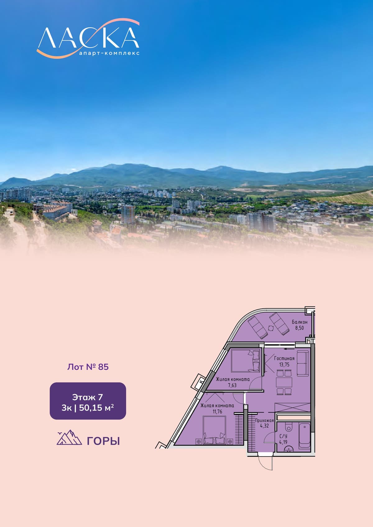 3-к, 50.15 м² · Ласка. Апартаменты