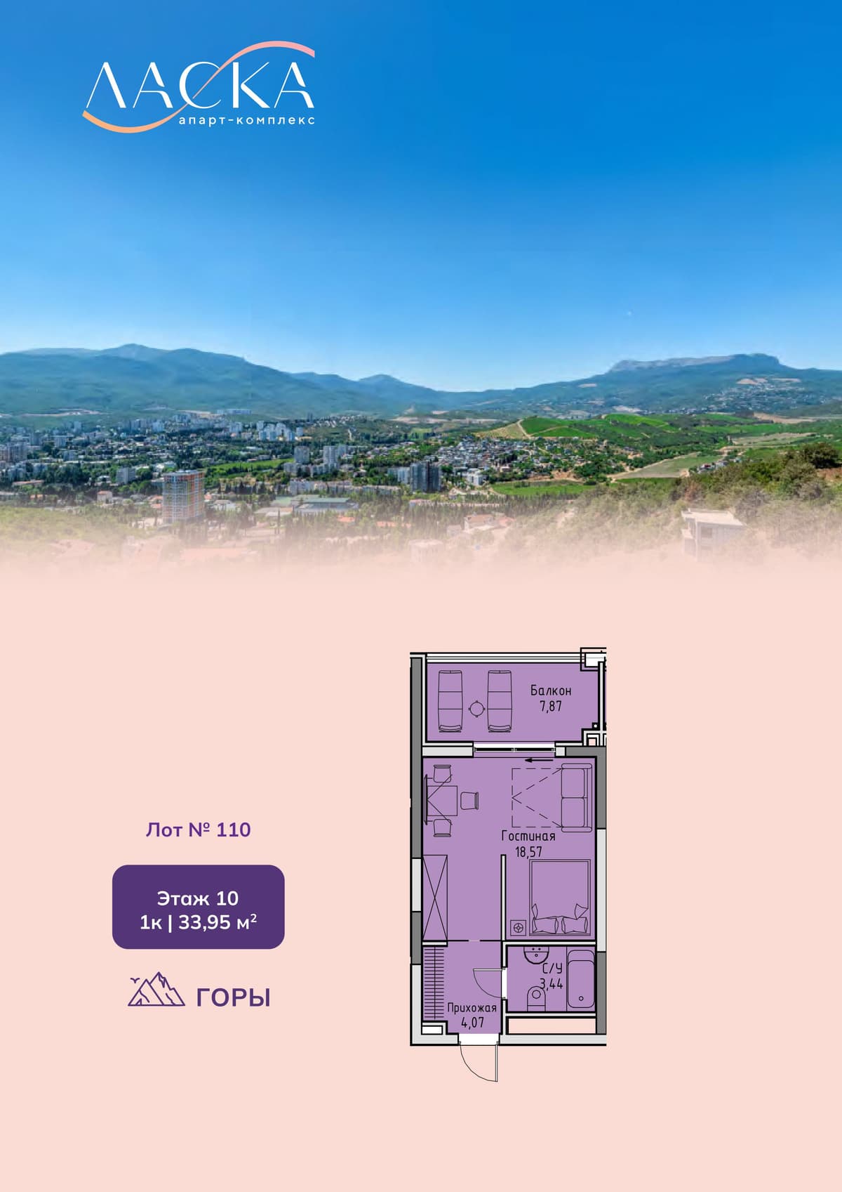 1-к, 33.95 м² · Ласка. Апартаменты