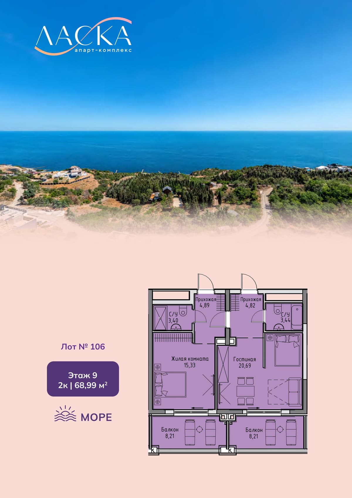 2-к, 68.99 м² · Ласка. Апартаменты