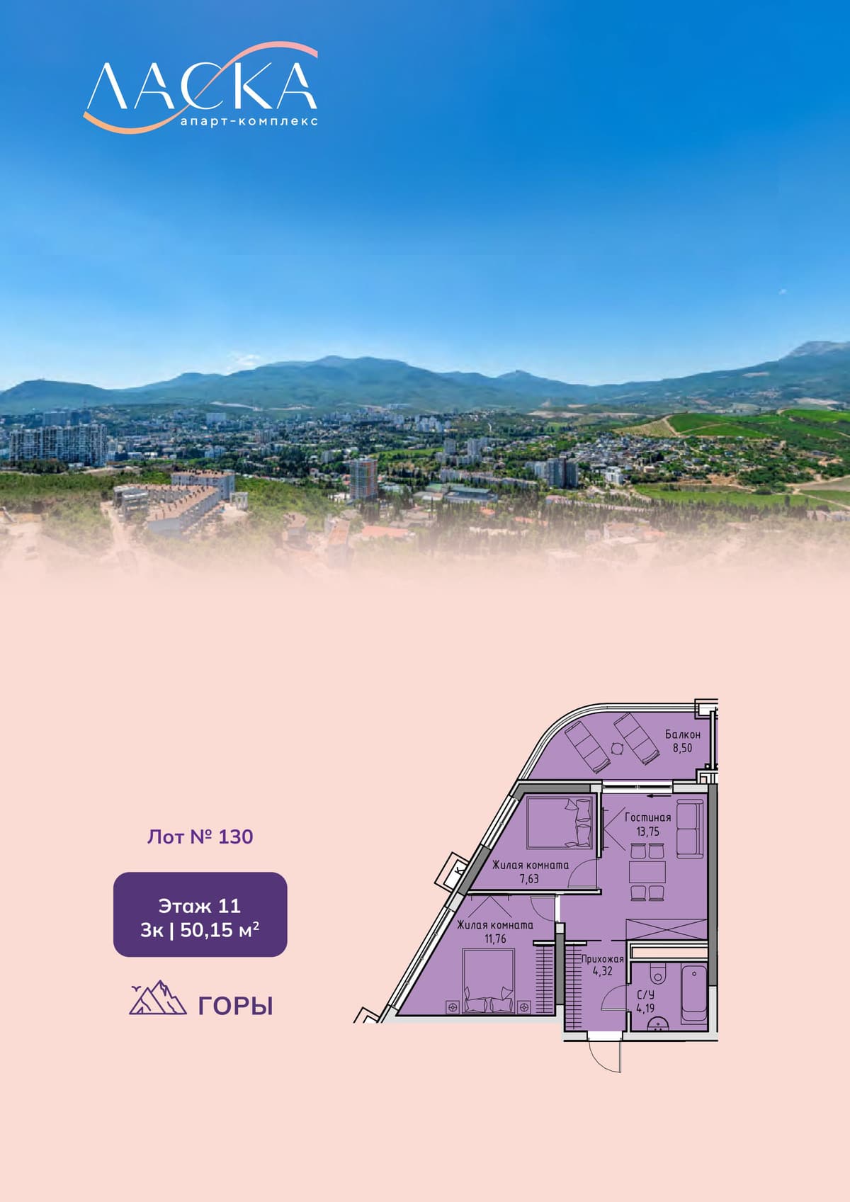 3-к, 50.15 м² · Ласка. Апартаменты