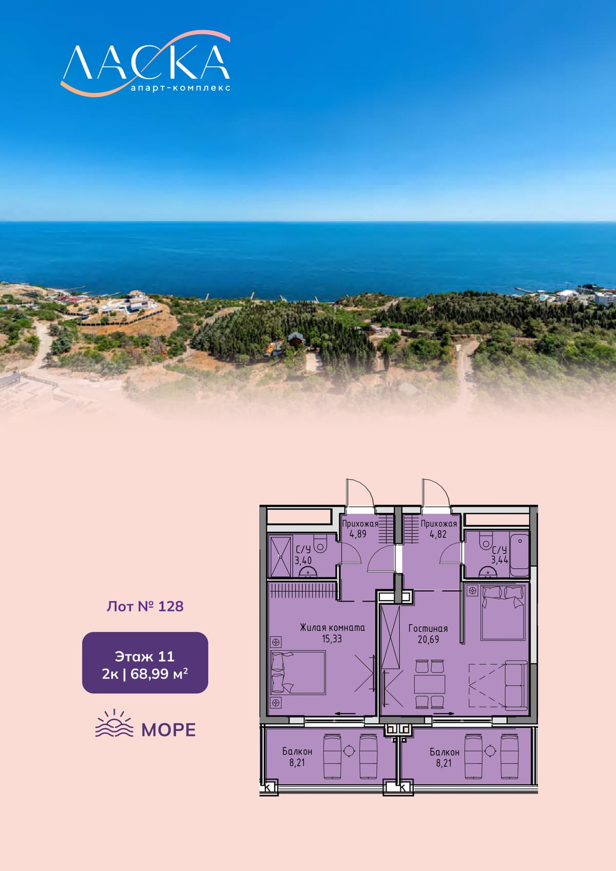 2-к, 68.99 м² · Ласка. Апартаменты