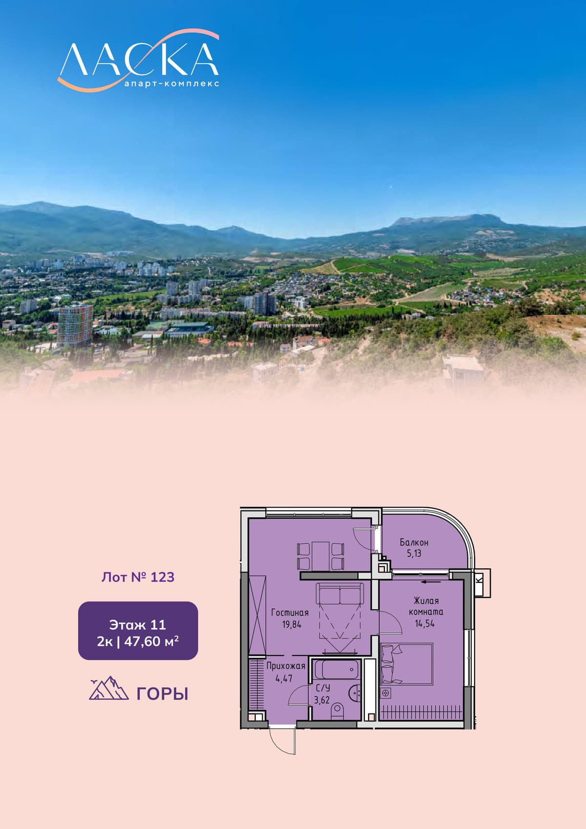 2-к, 47.6 м² · Ласка. Апартаменты