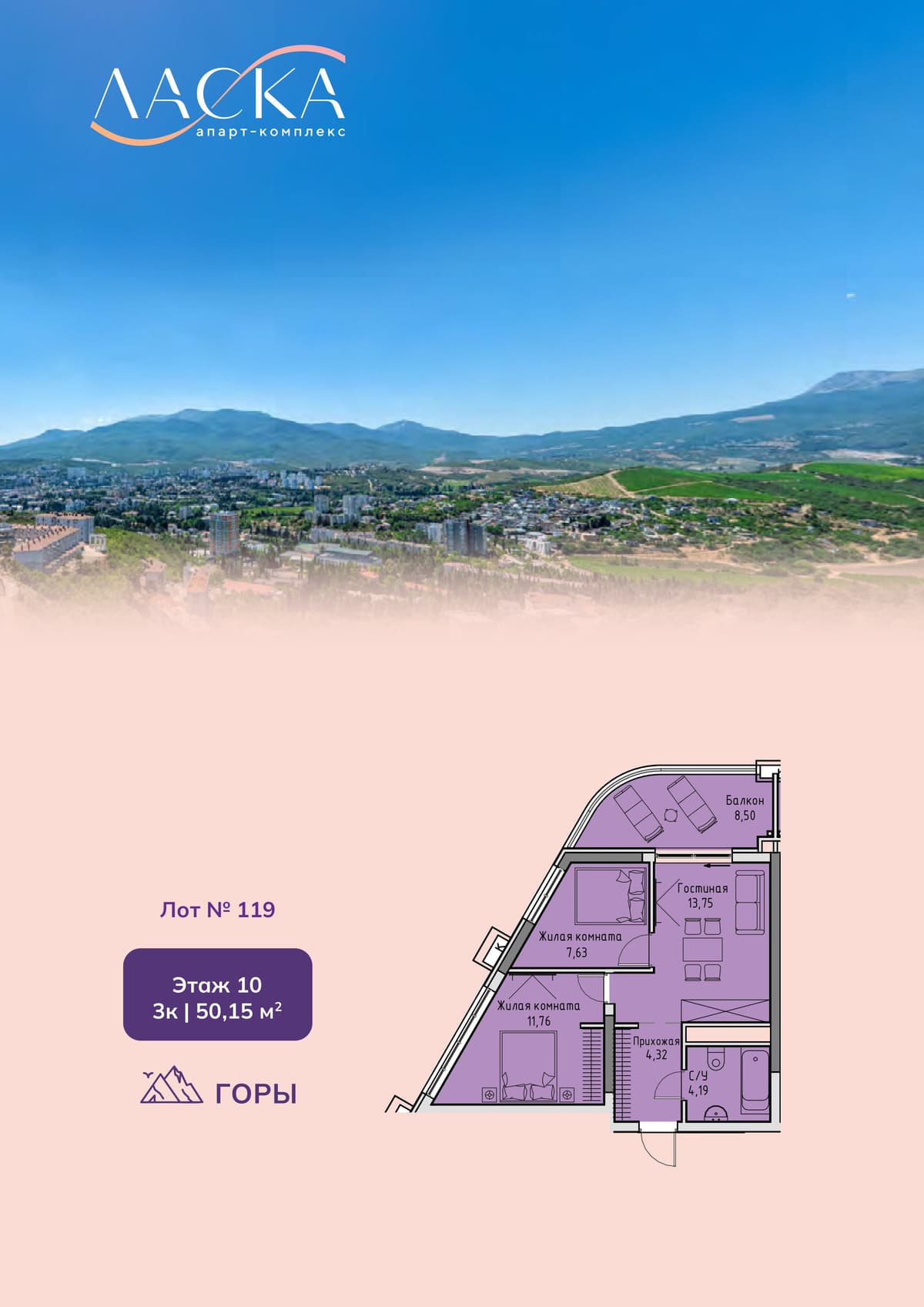 3-к, 50.15 м² · Ласка. Апартаменты