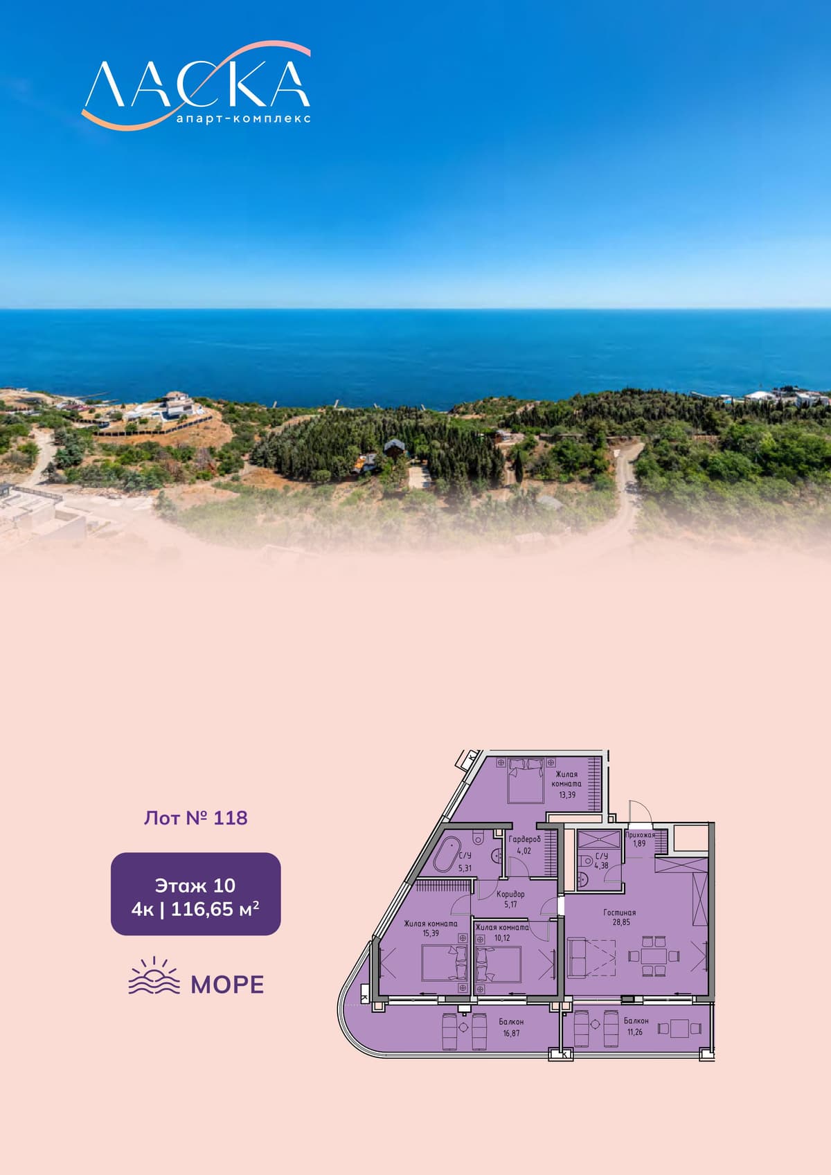 4-к, 116.65 м² · Ласка. Апартаменты
