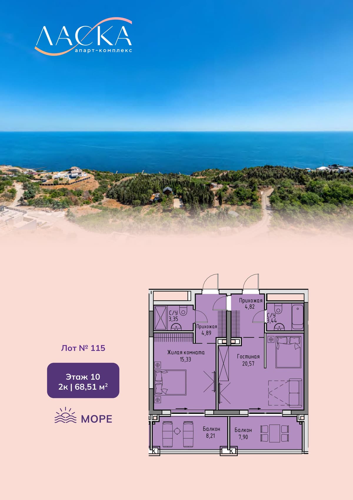 2-к, 68.51 м² · Ласка. Апартаменты