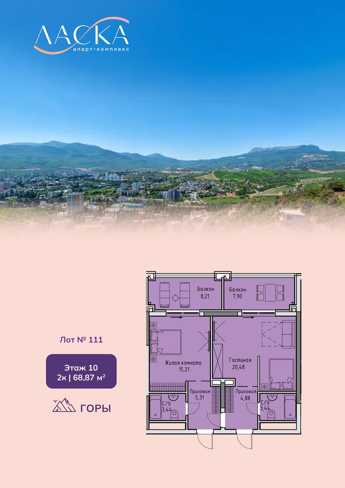 2-к, 68.87 м² · Ласка. Апартаменты