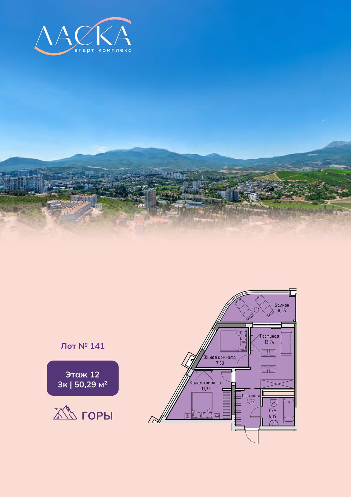 3-к, 50.29 м² · Ласка. Апартаменты