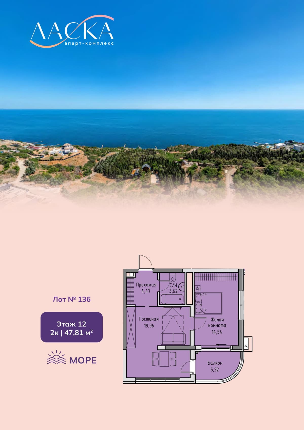 2-к, 47.81 м² · Ласка. Апартаменты