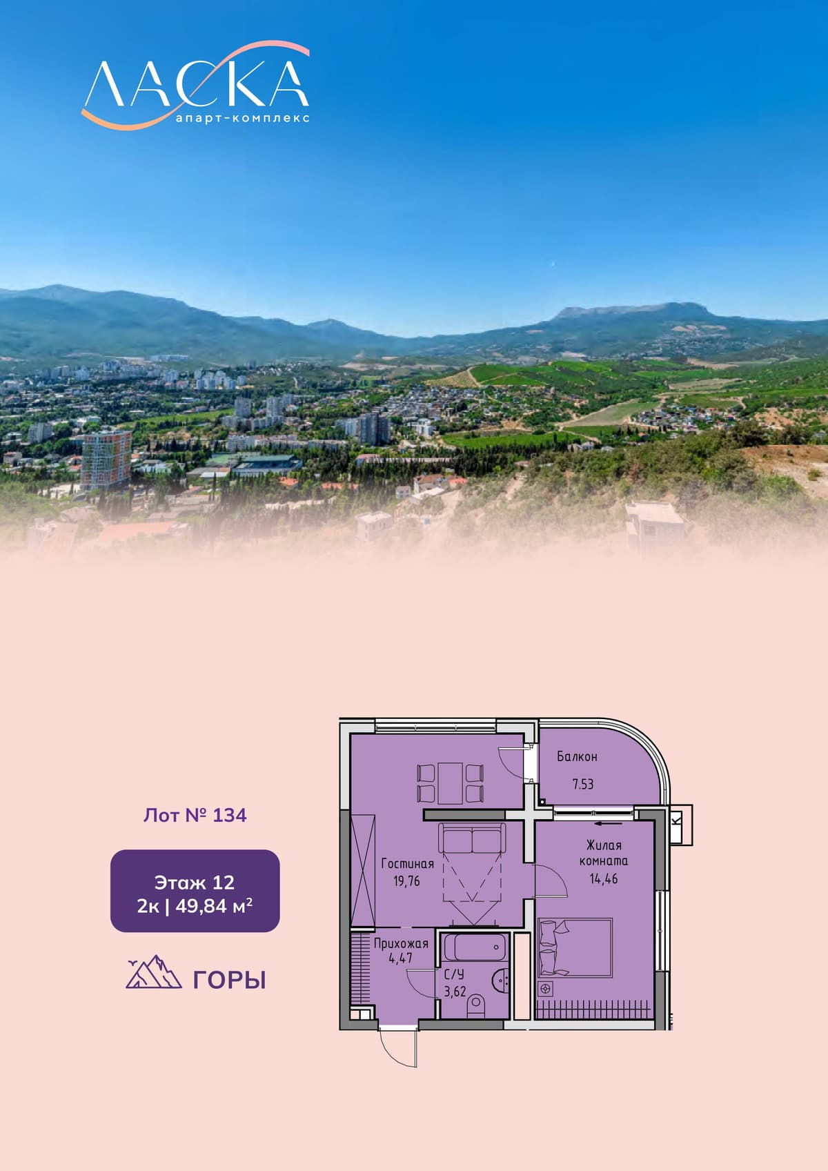 2-к, 49.84 м² · Ласка. Апартаменты